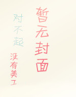 重生异世之我的弟弟太黏人