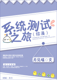 （综漫同人）（综漫）系统测试之旅