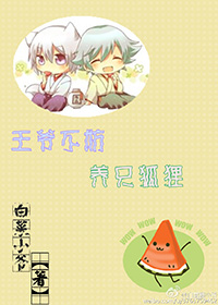 重生之王爷不妨养只狐狸