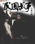 我的冰山总裁未婚妻