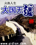 诡三国斐潜