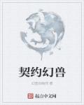 《第一名媛,总裁的头号新妻》慕晚安