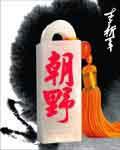 女总裁的上门龙婿展云封凌雪