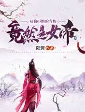 ���Ҿܾ�����÷��Ȼ��Ů�ۣ�