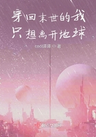 穿回末世的我只想离开地球
