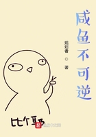 咸鱼不可逆