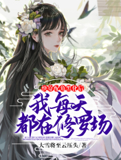 快穿配角黑化后我每天都在修罗场