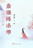 重生逆袭:最强阵法师