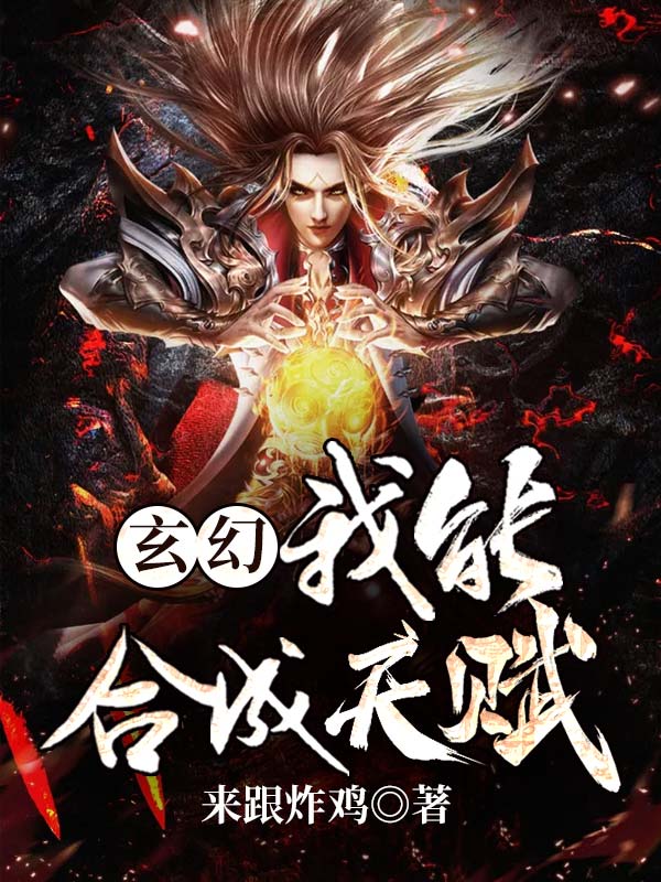 ���ã����ܺϳ��츳