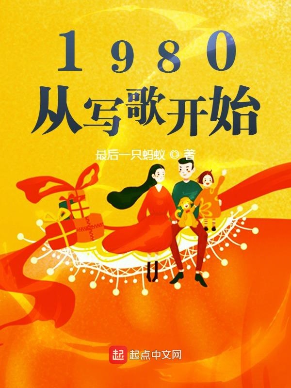 1980����д�迪ʼ