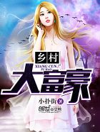 护国虎帅萧破天楚雨馨