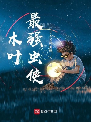 木叶最强虫使24K纯帅鸦