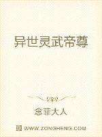 异世灵武帝尊