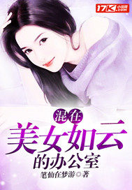 ������Ů���Ƶİ칫��