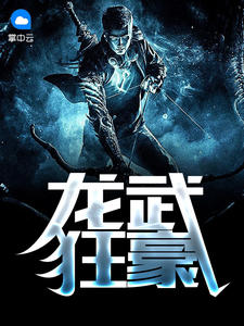 龙都兵王（全能圣手）