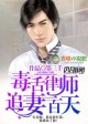 毒舌律师，追妻一百天
