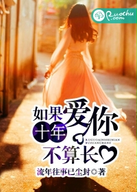 �������ʮ�겻�㳤