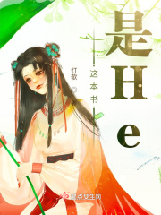 �Ȿ����He