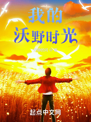 �ҵ���Ұʱ��