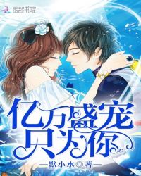 恶魔的专属：丫头，你好甜（亿万盛宠只为你）