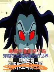 穿越在成龙历险记的世界
