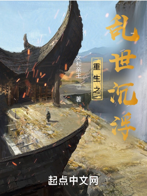 重生之乱世沉浮