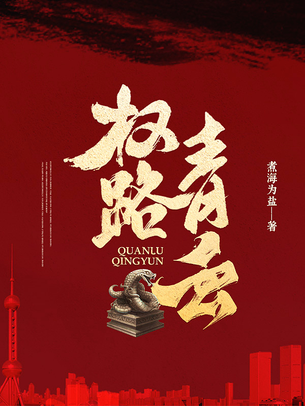 重生2003，我成为官场权贵！