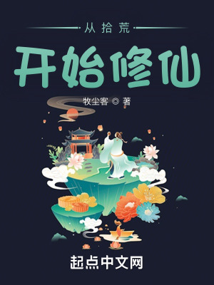 ��ʰ�Ŀ�ʼ����