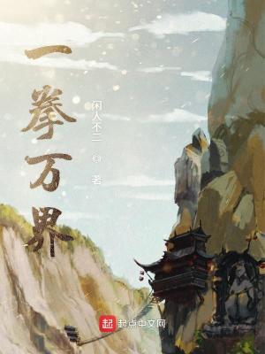 某光头的江湖（一拳万界）