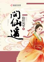 问仙遥