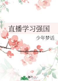 在苦情剧学习强国