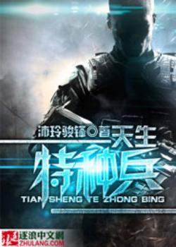我是特种兵
