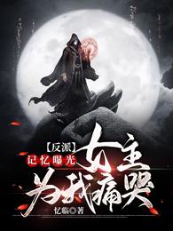 重生大反派叶长歌王瑶