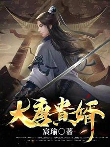 大唐贵婿（黑西游：业障缠身，打爆诸天神佛）