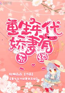带着系统穿年代文