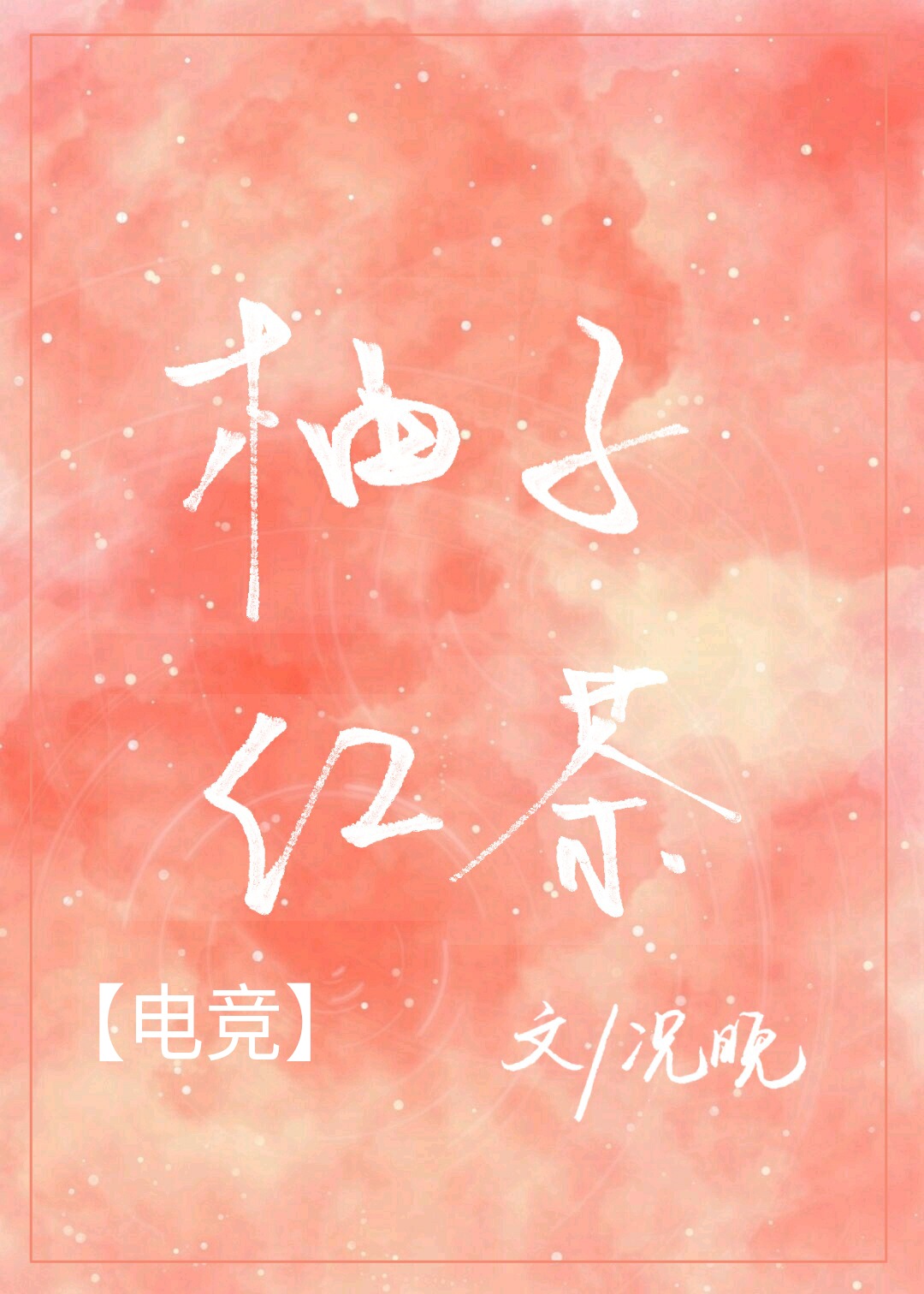 ���Ӻ��[�羺]