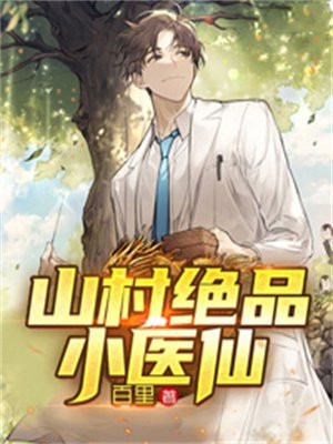 ɽ���ƷСҽ��