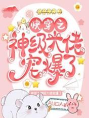 快穿之神级大佬宠爆了