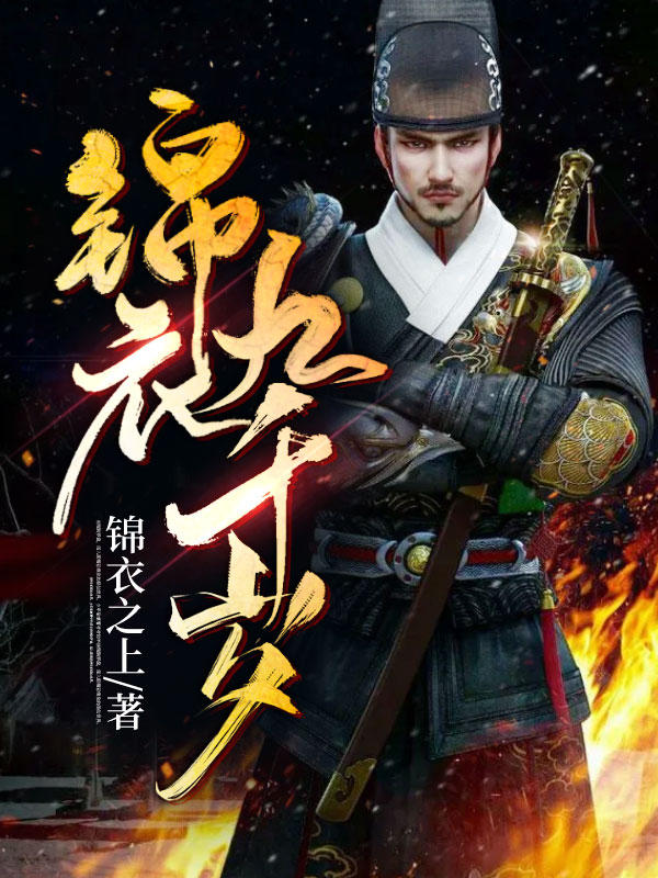 锦衣九千岁燕西寻呼延玥萧太后