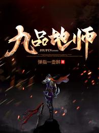 九品地师