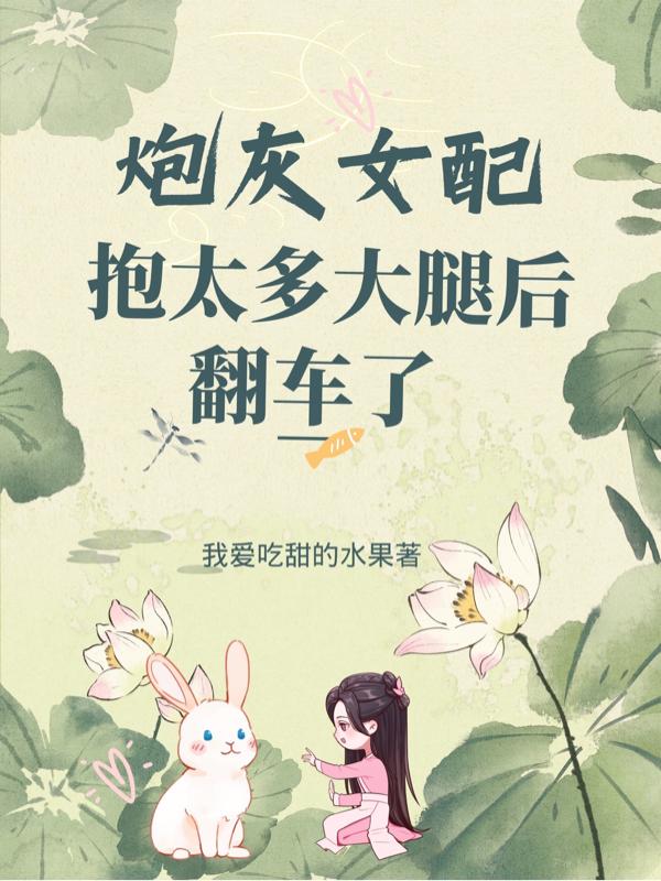 �ڻ�Ů�䱧̫����Ⱥ󷭳���