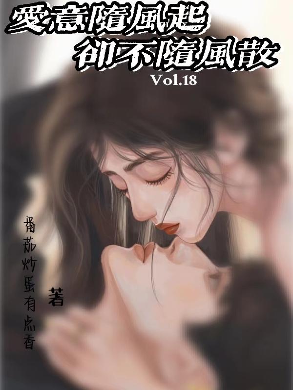爱意随风起,却不随风散